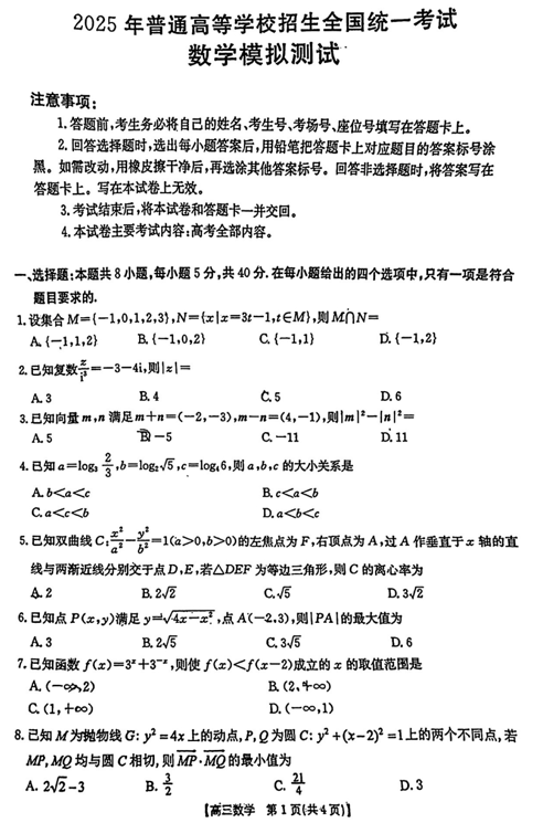 陕西省咸阳市乾县阳洪高中2025届高三高考模拟测试数学试题