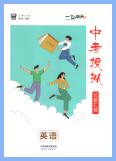 2026《一飞冲天 中考模拟试题汇编》全科PDF电子版下载 2026《一飞冲天 中考模拟试题汇编》全科PDF电子版下载