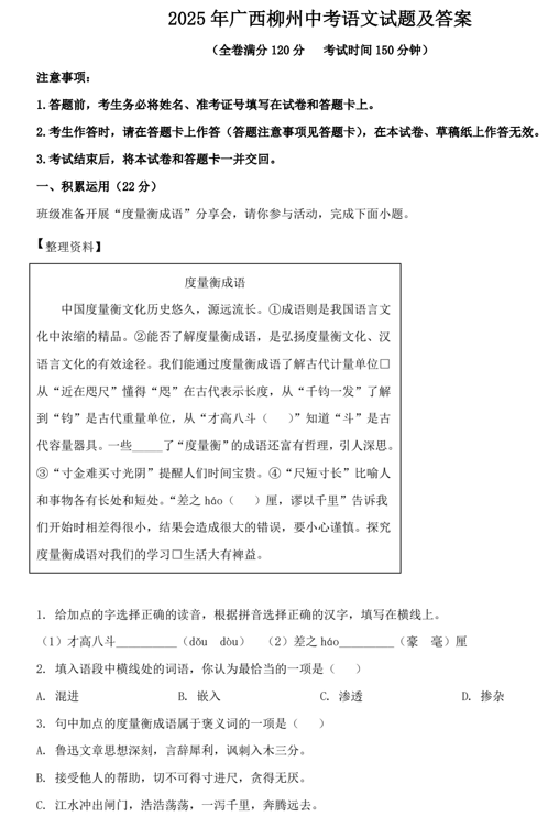 2025年广西柳州中考语文试题及答案