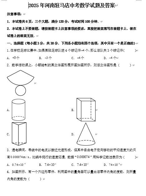2025年河南驻马店中考数学试题及答案