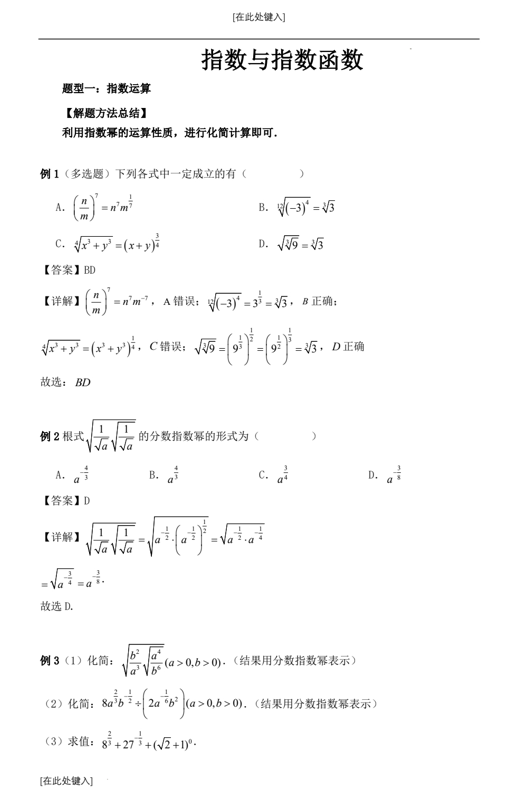 指数与指数函数（5大题型）讲义-2026届高三数学一轮复习