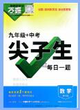 2026版《万唯尖子生每日一题》数学+物理九年级PDF电子版下载 2026版《万唯尖子生每日一题》数学+物理九年级PDF电子版下载