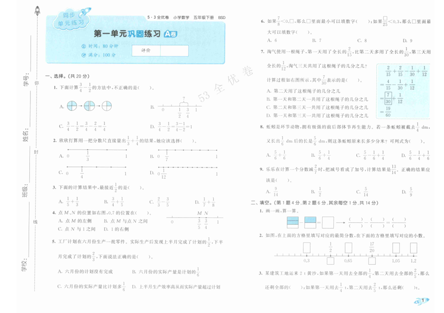25春下《53全优卷》北师大数学 5年级1