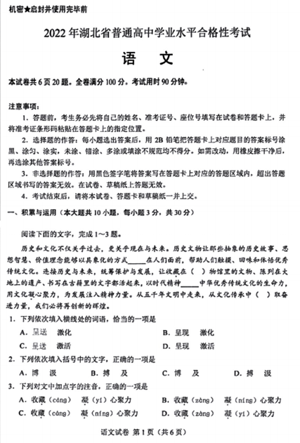 2022年湖北省普通高中学业水平合格性考试语文试卷