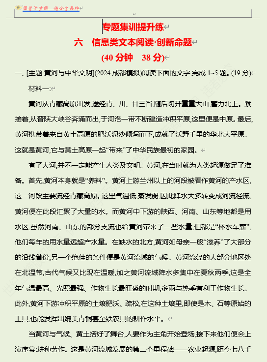 2026版《高中全程复习方略》 语文 强基版 专题一　六　信息类文本阅读•创新命题