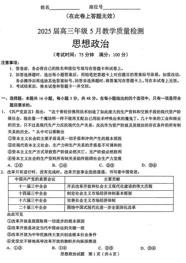 合肥市2025届高三年级5月教学质量检测（合肥三模）政治