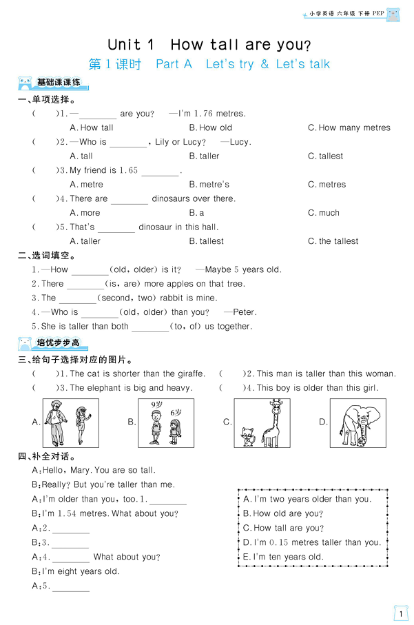 小学英语《黄冈名师天天练》