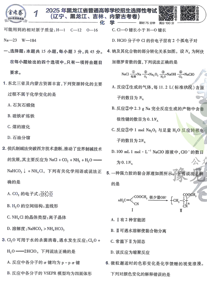 天星金考卷《2026新高考特快专递》化学