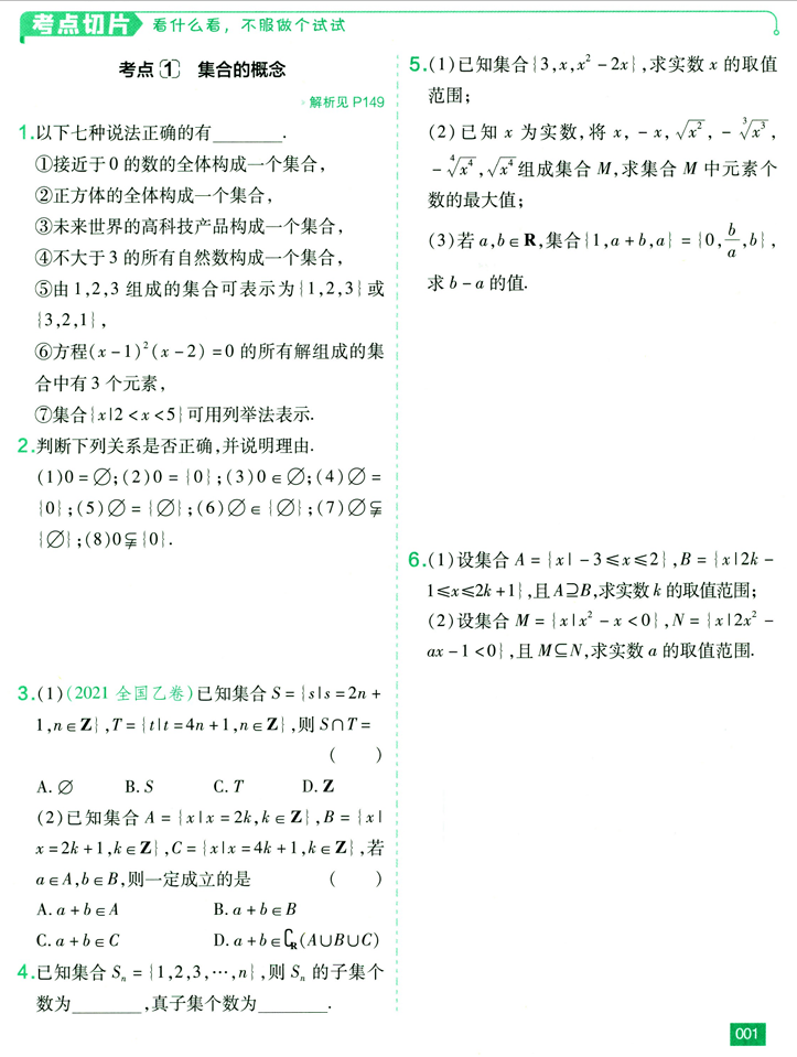 解题觉醒-高考数学