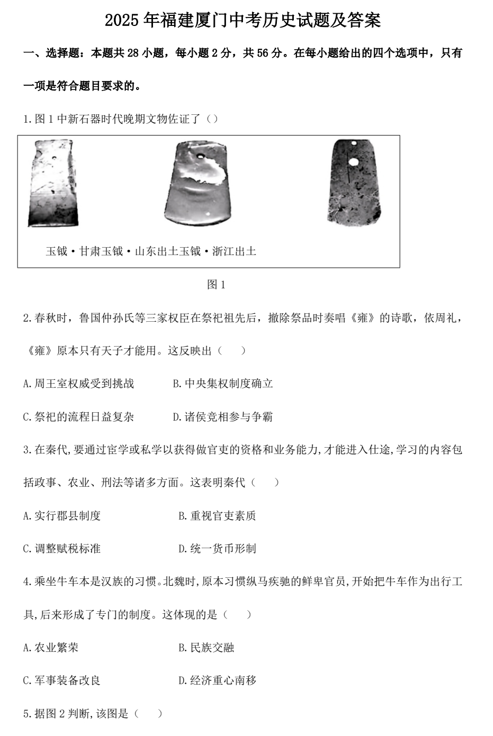 2025年福建厦门中考历史试题及答案