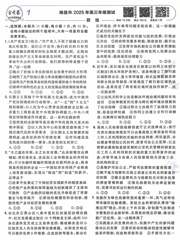 天星金考卷《2026新高考特快专递第3期》政治