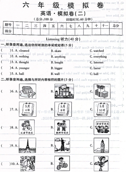 江西省吉安市井冈山市多校联考2024-2025学年六年级下学期6月模拟预测英语试题