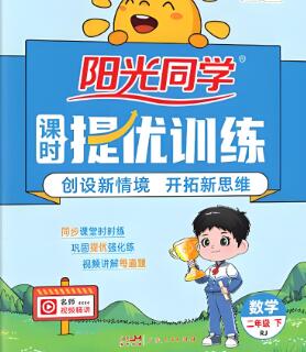 2025秋《阳光同学课时提优训练》人教版+外研版