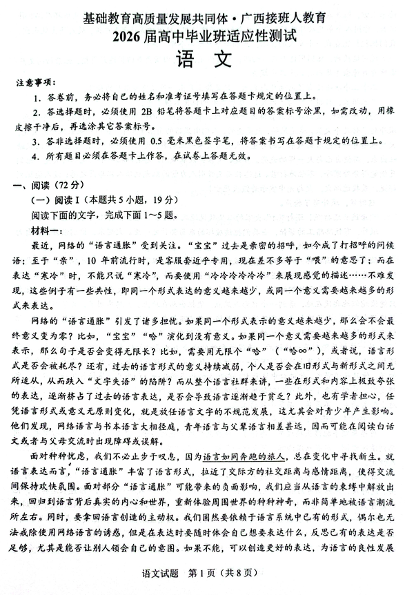 2026届广西壮族自治区高三一模考试语文试题