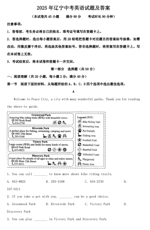 2025年辽宁中考英语试题及答案