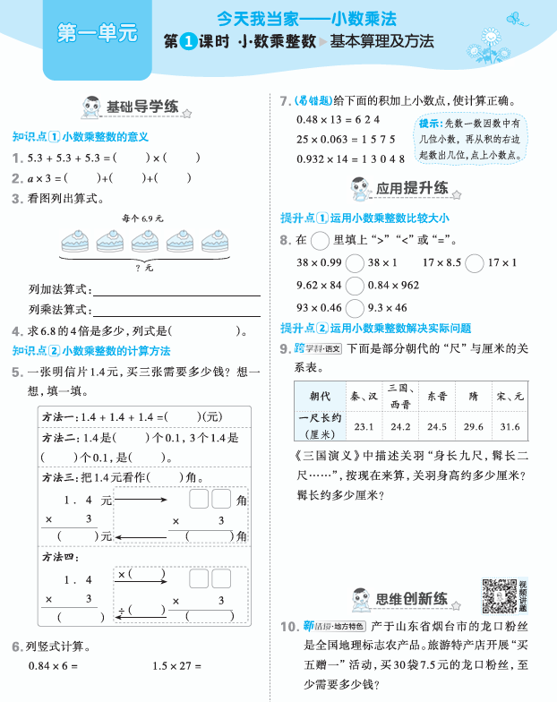 25秋 典中点 五年级数学上(QD版) 25秋 典中点 五年级数学上(QD版)