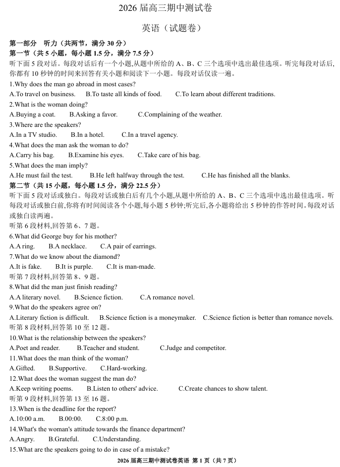 新高考I卷地区2025-2026高三英语上学期期中模拟测试卷