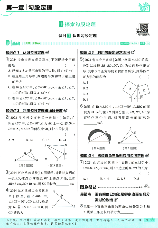 25版初中必刷题数学8上(北师大版)