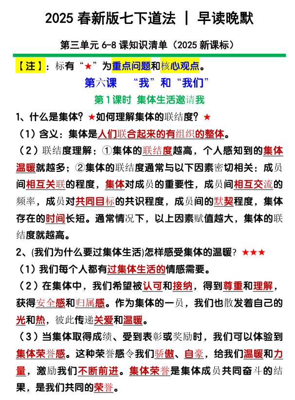 七下道法第三单元6-8课知识清单填空