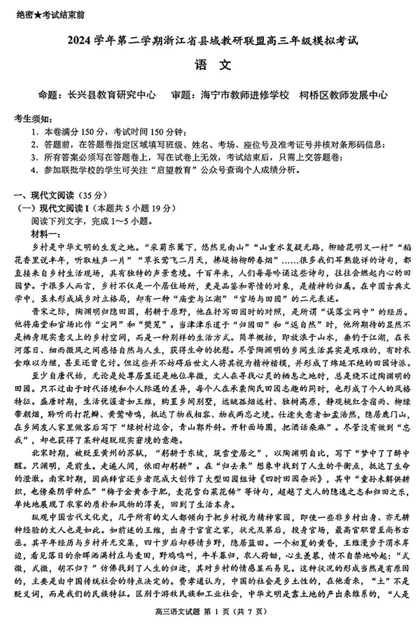 2025届浙江省县域教研联盟高三模拟语文试卷及答案
