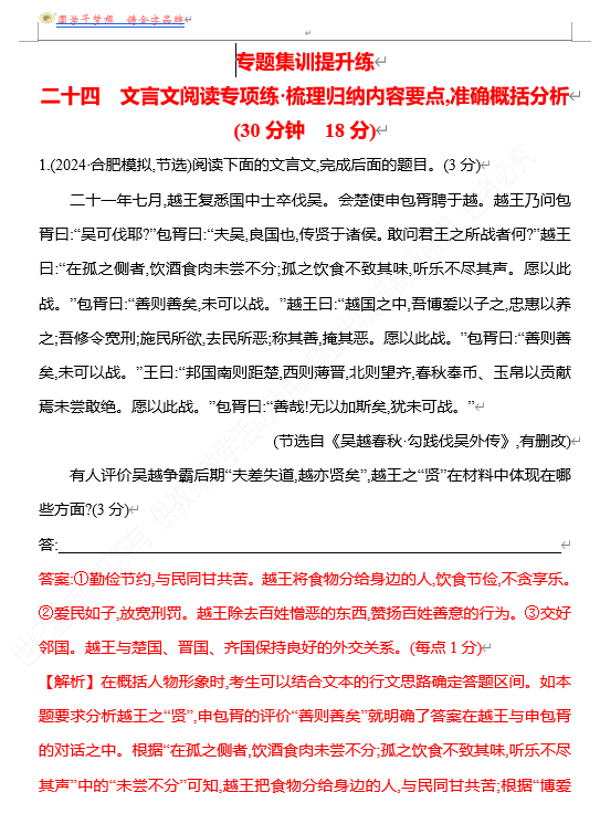 2026版《高中全程复习方略》 语文 强基版 专题四　二十四　文言文阅读专项练•梳理归纳内容要点,准确概括分析