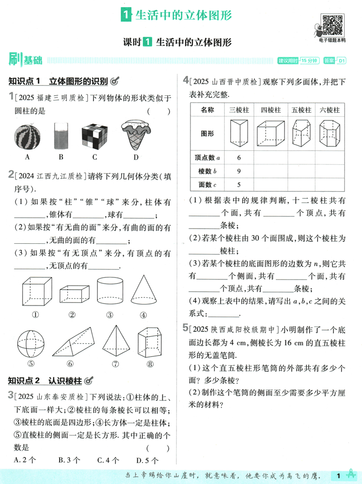2026版《初中必刷题》数学 BS  7上