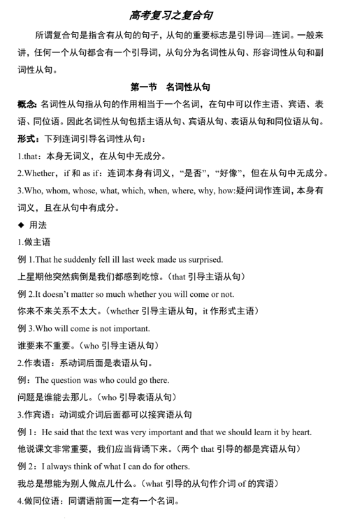 高考复习之复合句+讲义-2026届高三英语上学期一轮复习专项