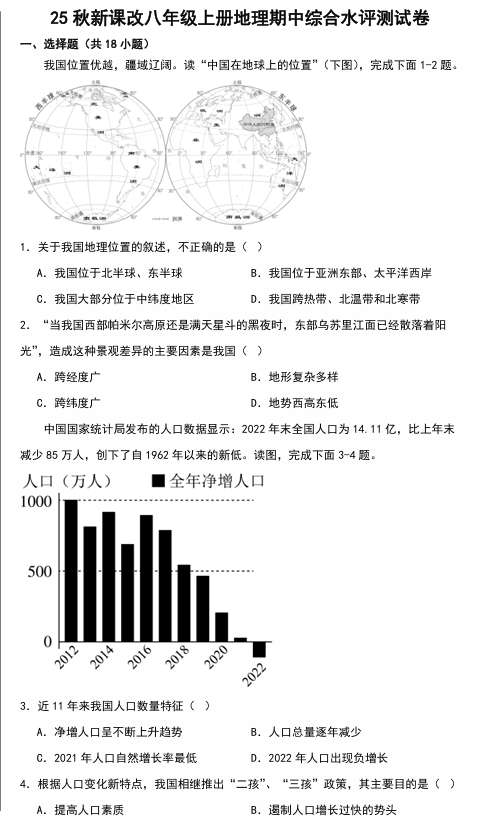 【2025秋新版】八年级上册地理期中综合水评测试卷
