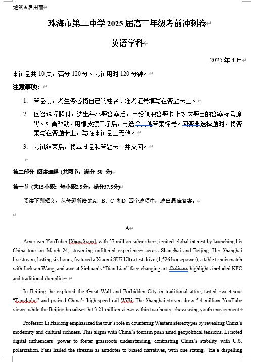 广东省珠海市第二中学2025届高三下学期4月考前冲刺英语试卷（含答案）