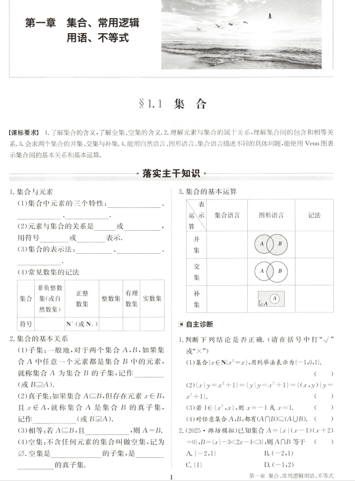 2026步步高大一轮精准复习 数学