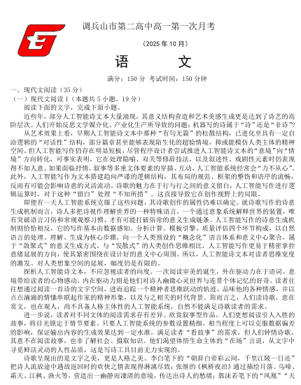 辽宁省铁岭市调兵山市第二高级中学2025-2026学年高一上学期第一次月考语文试卷