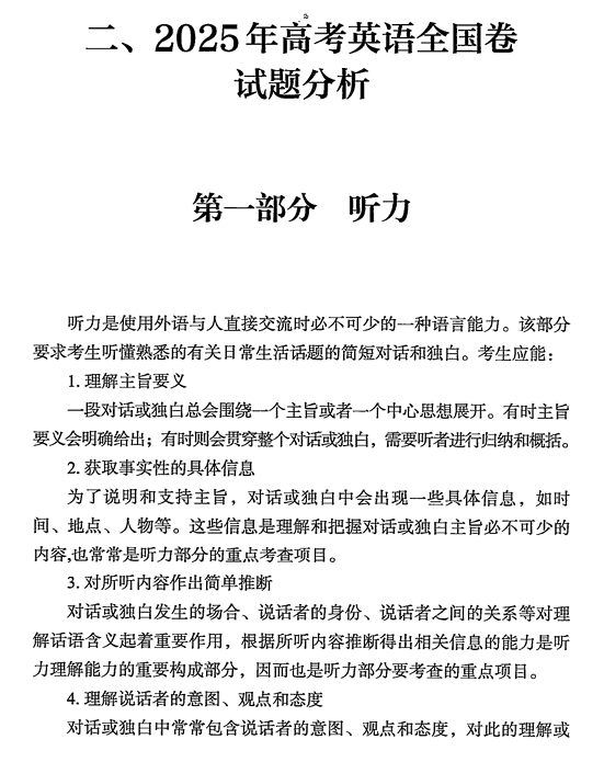 2026《高考试题分析》英语