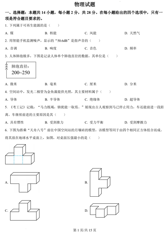 2025年福建省中考物理试题