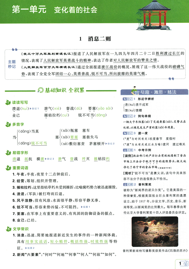 2026版《初中必刷题》语文 RJ 8上 狂K重点