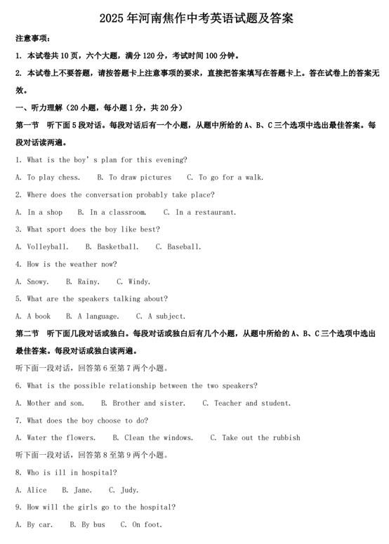 2025年河南焦作中考英语试题及答案