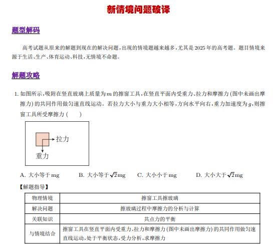 2026届高考物理《新情境问题破译》PDF电子版下载