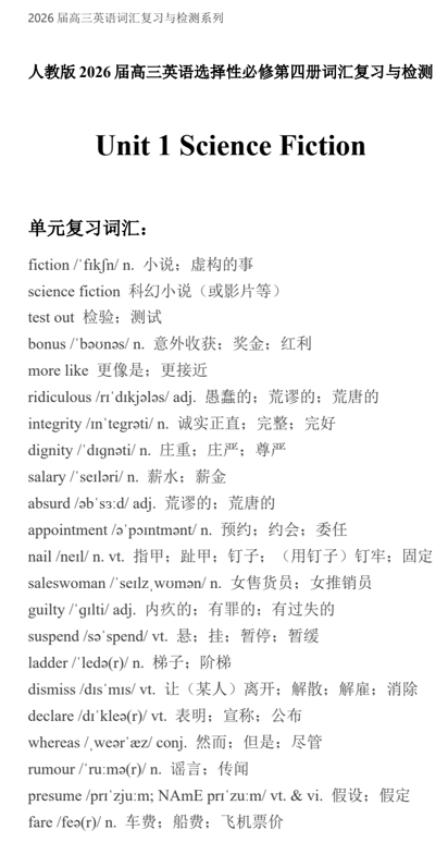Unit+1+Science+Fiction+词汇复习与检测清单-2026届高三英语人教版选择性必修第四册