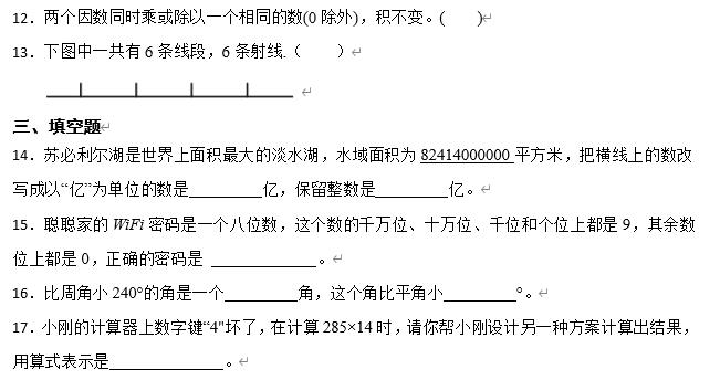 2025-2026学年四年级数学上学期期中质量检测卷（人教版+北师大版）
