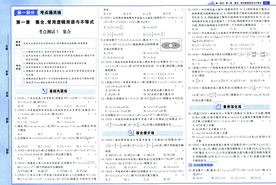 2026《金版教程·高考总复习首选用卷》