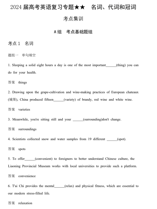 2024届高考英语复习专题+名词、代词和冠词+考点集训
