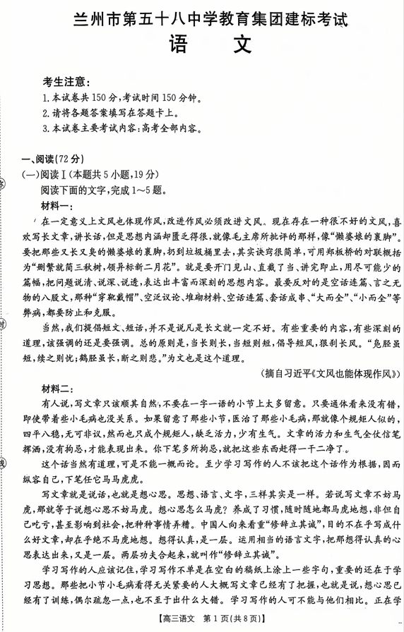 甘肃省兰州市第五十八中学教育集团建标考试2025-2026学年高三上学期10月期中考试语文试题