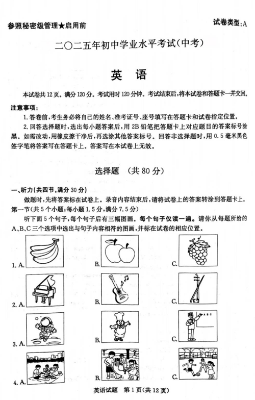 2025年山东省菏泽市中考英语真题+