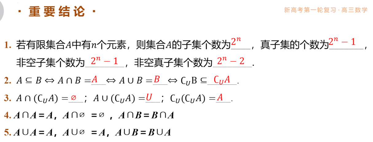 第1讲+++集合++课件+-+2026届高考数学一轮复习课件