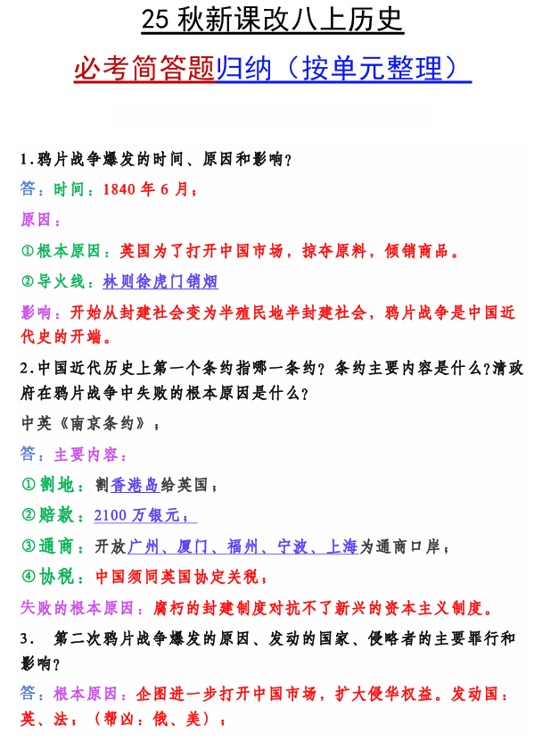 【2025秋新版】八上历史期末复习必备资料