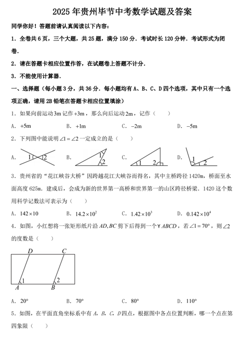 2025年贵州毕节中考数学试题及答案
