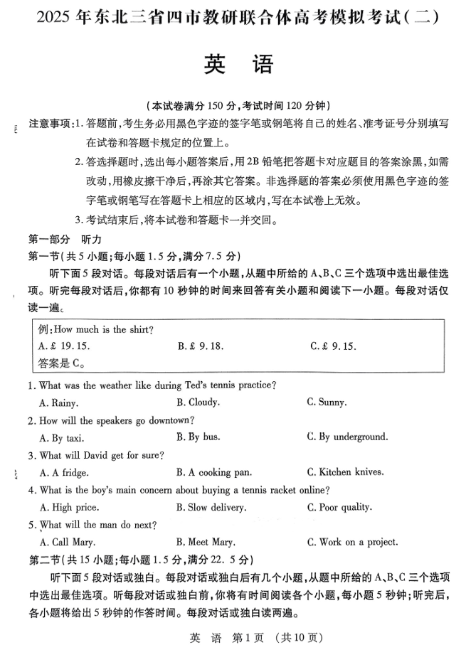 2025年东北三省四市教研联合体高考模拟试题（二）英语