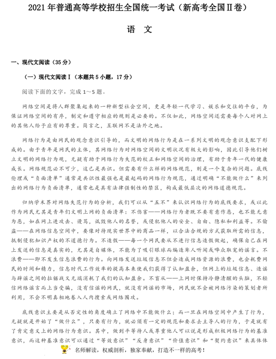 （网络收集版）2021年新高考全国Ⅱ卷语文高考真题文档版（含答案）