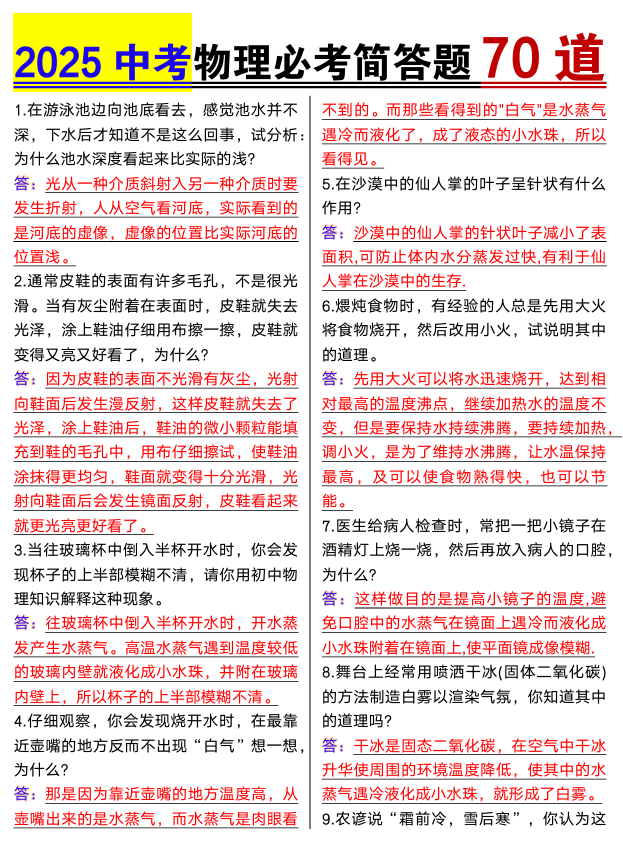 2025中考物理必考简答题70道