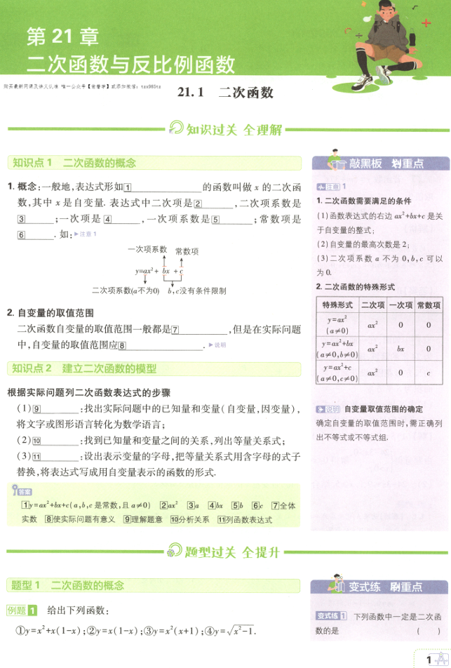 初中必刷题九上数学HK 狂K重点