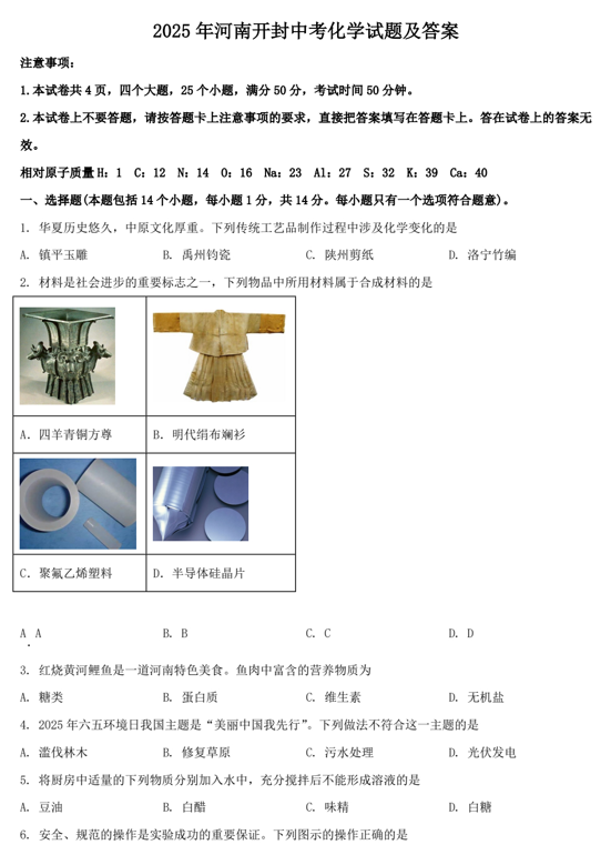2025年河南开封中考化学试题及答案